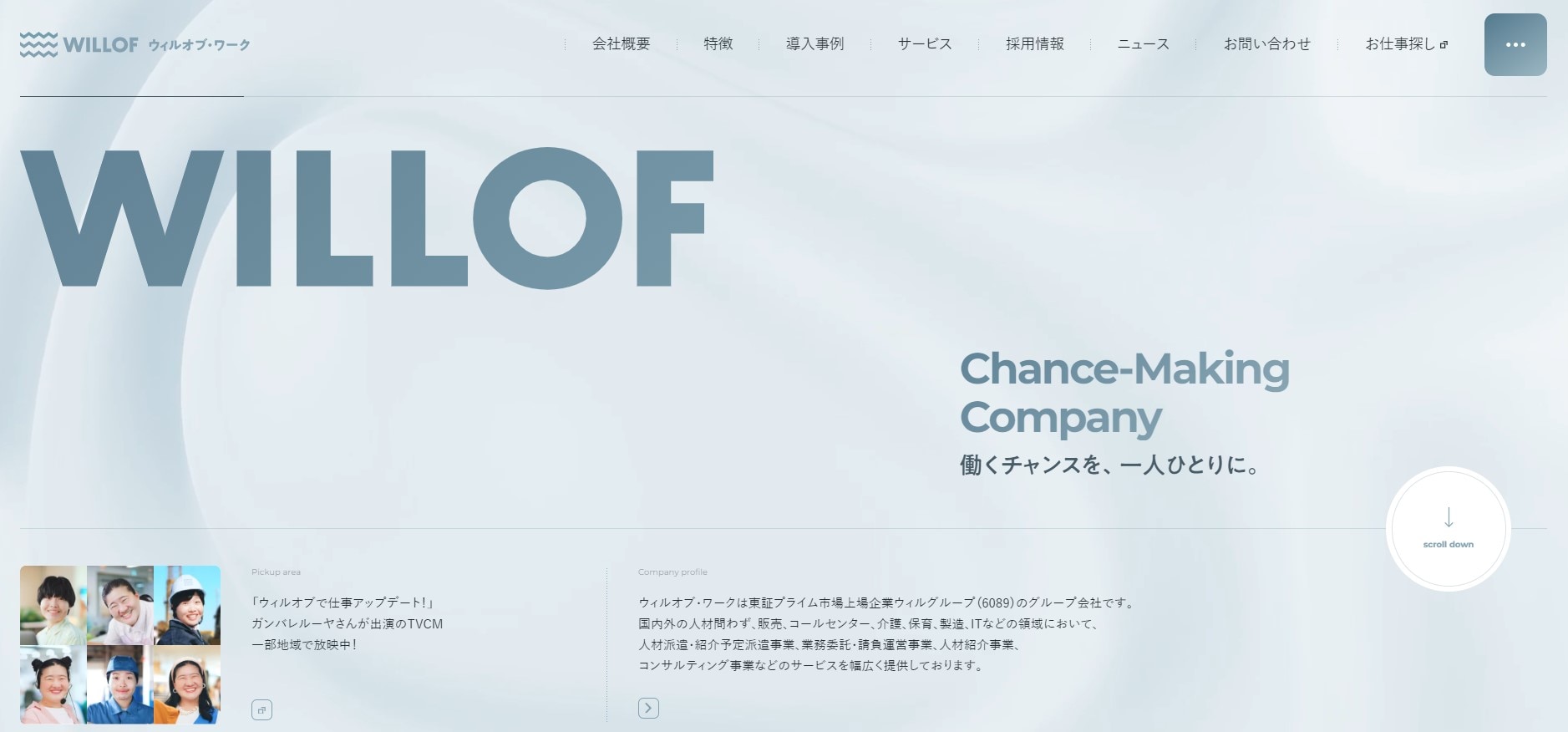 株式会社ウィルオブ・ワーク