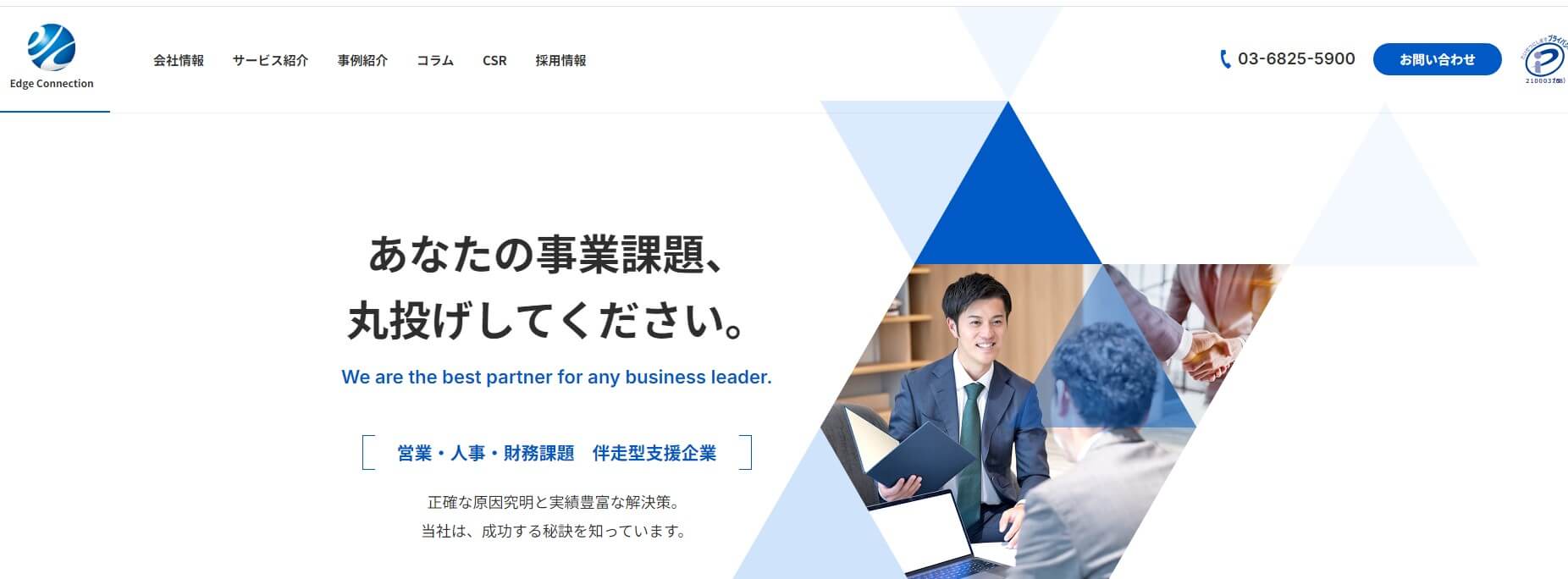 株式会社エッジコネクション