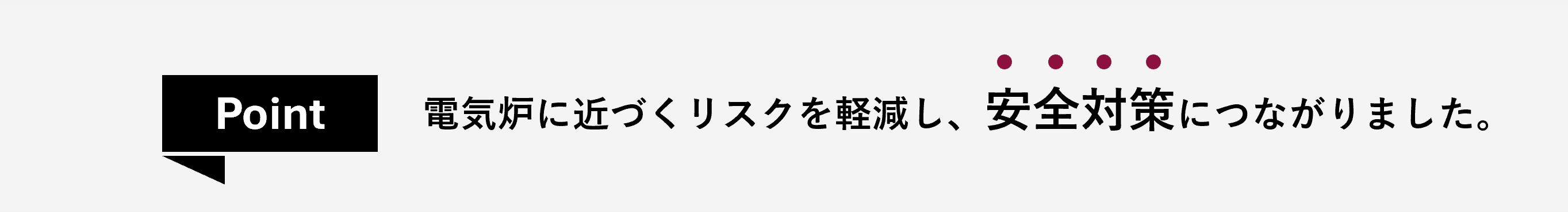 電気炉自動化のポイント