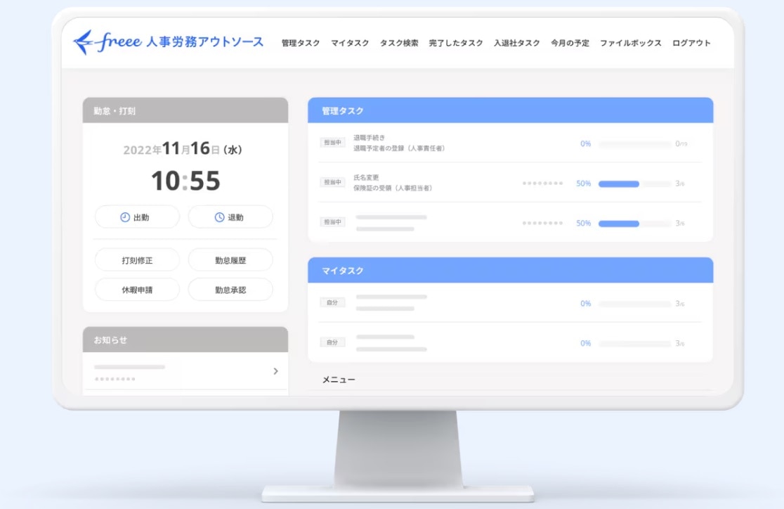 freee人事労務アウトソースの画面イメージ