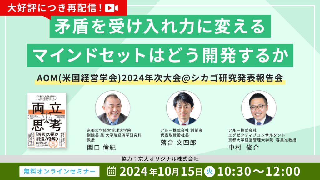 2024年10月15日 【録画配信】Academy of Management（AOM：米国経営