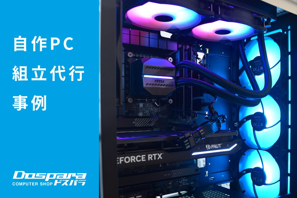 PC組立代行 白ケースを採用した、コスパ重視の高性能ゲーミングPC構成 ドスパラ横浜駅前店