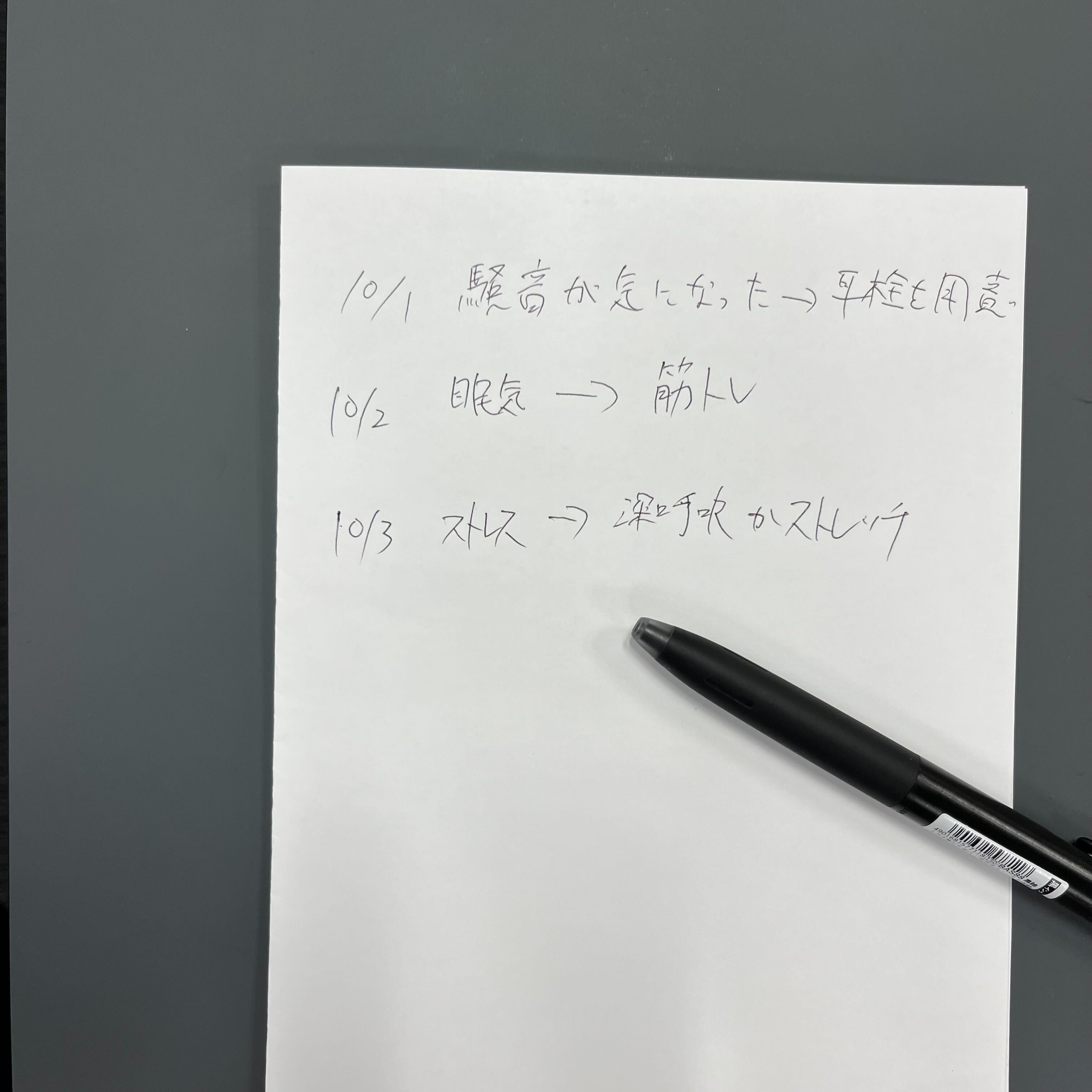 書き出したメモ