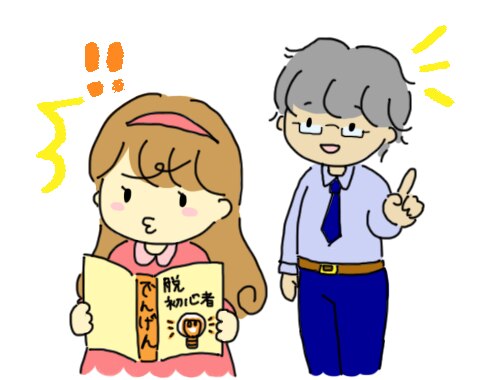 UPS（無停電電源装置）とは　むぅこ