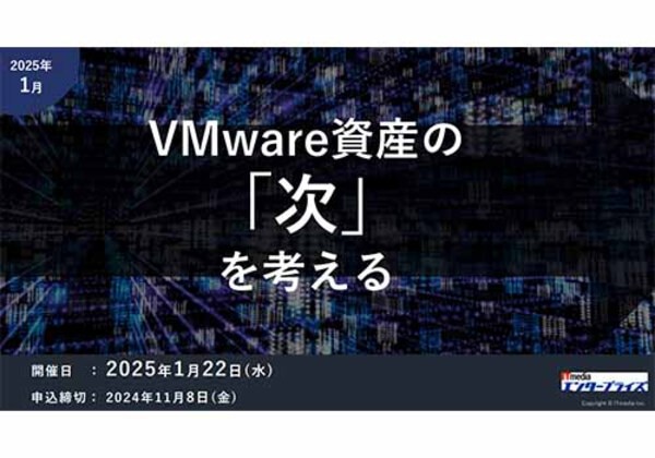 VMware資産の「次」を考える