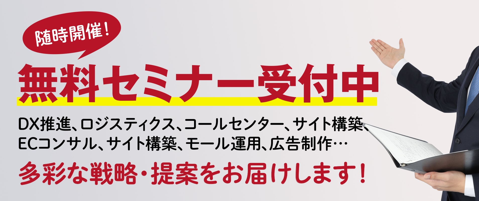 ECセミナー ウェビナー 無料
