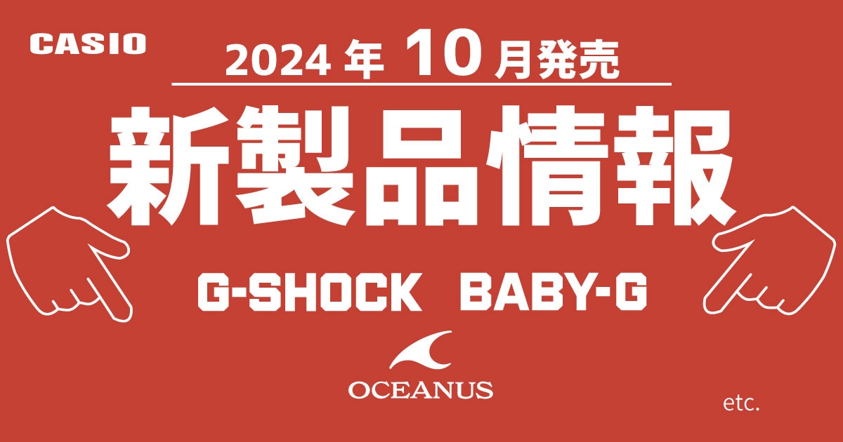新製品情報 CASIO