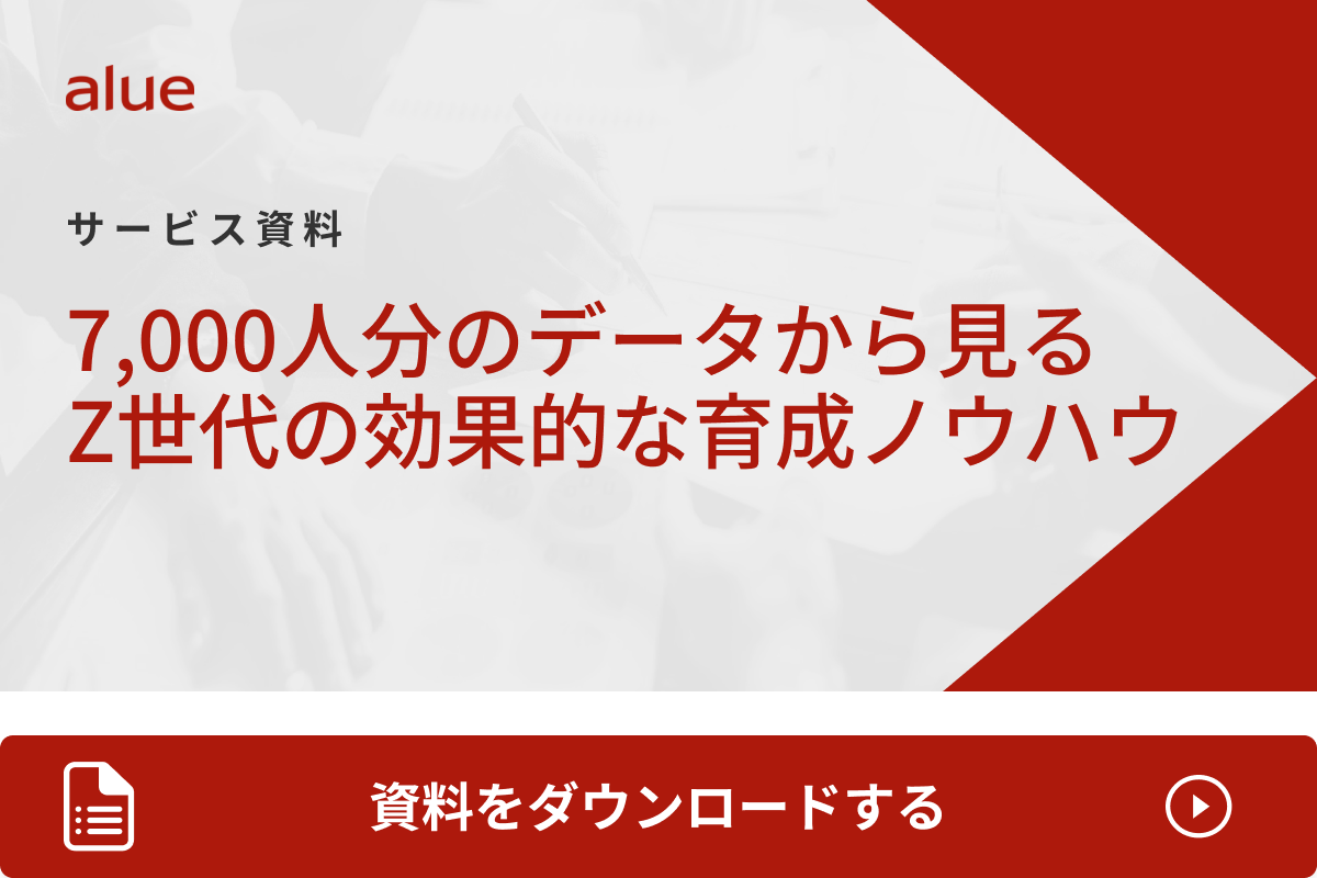 7,000人分のデータから見るZ世代の効果的な育成ノウハウ