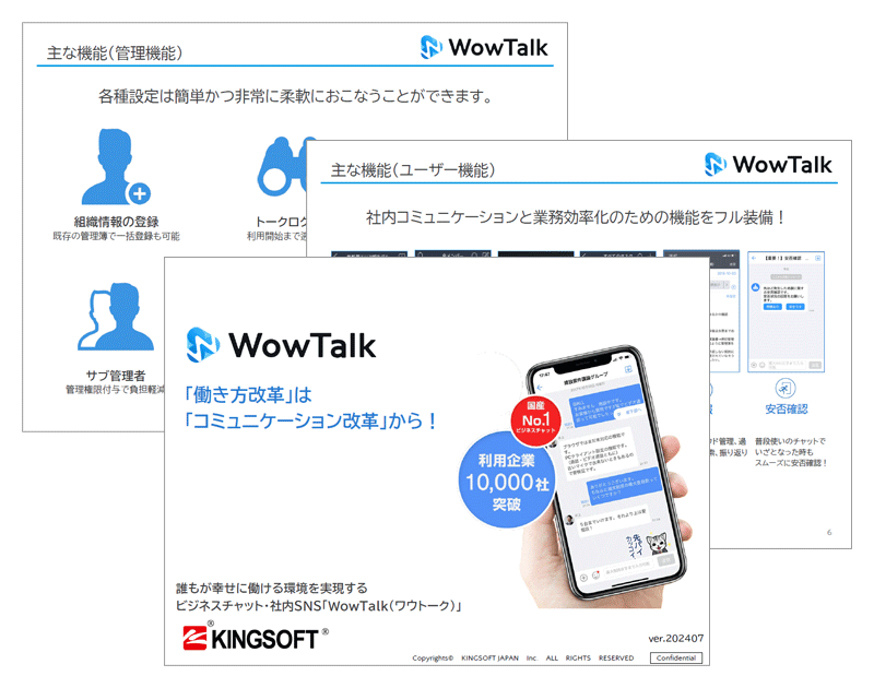 WowTalk