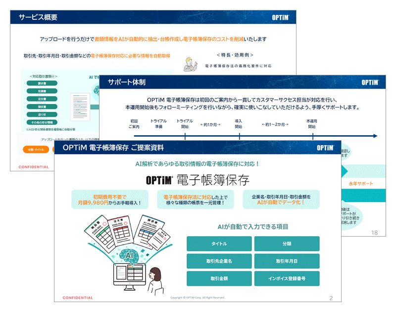 OPTiM 電子帳簿保存