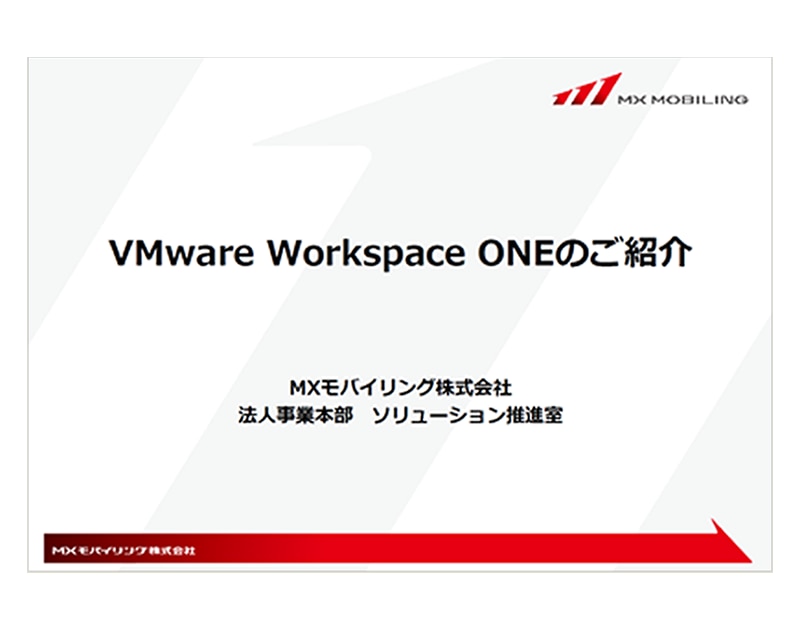 VMware Workspace ONE