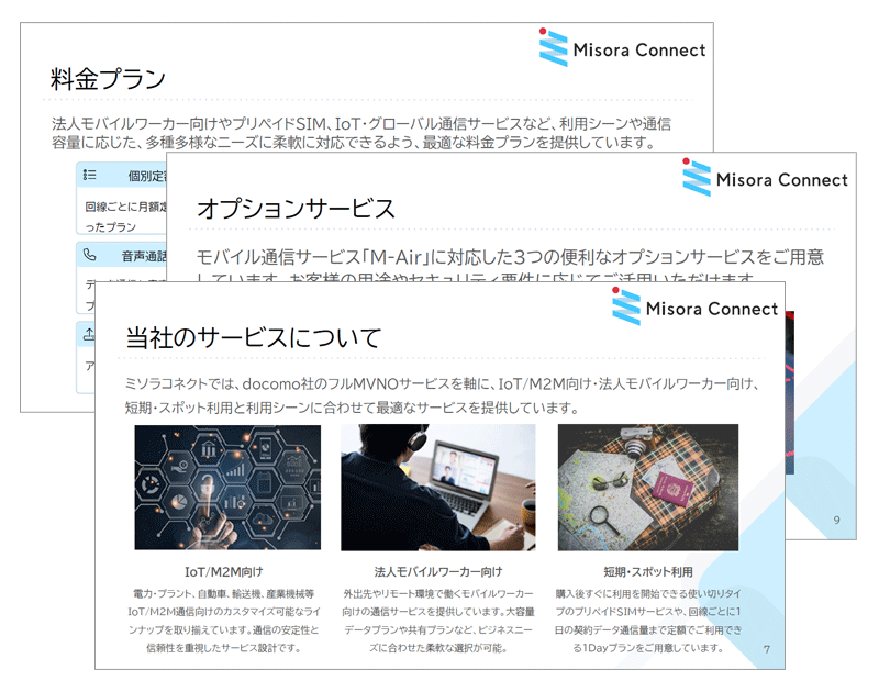 法人向けデータ通信専用SIM