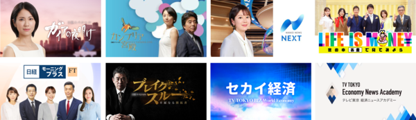 テレ東・BSテレ東 経済番組