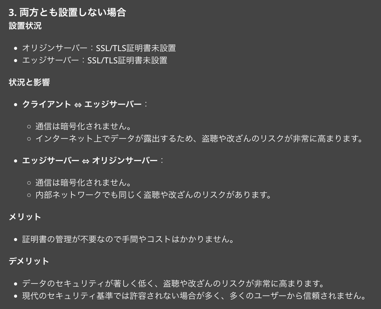 オリジンサーバーvsエッジサーバー04