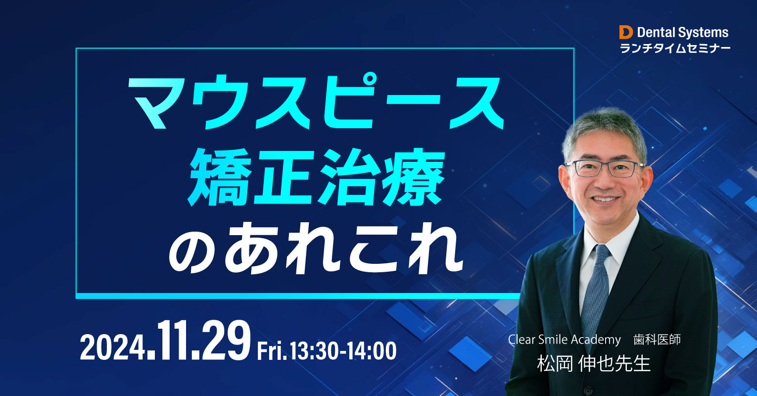 マウスピース矯正治療のあれこれ