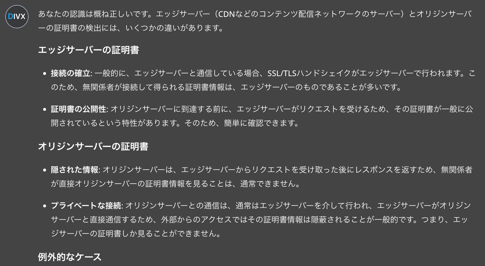 オリジンサーバーvsエッジサーバー検証01