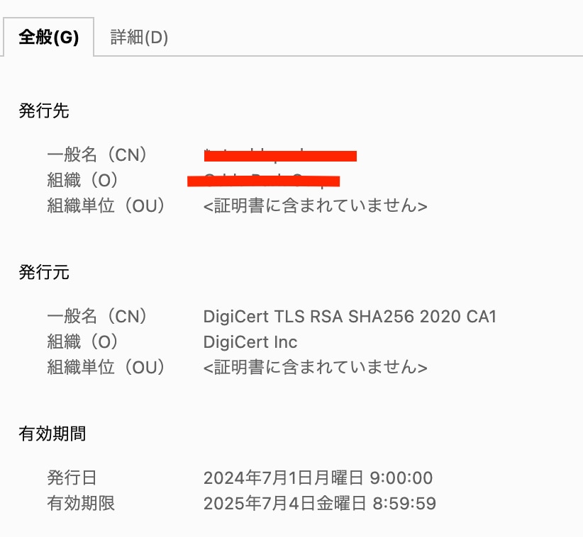 証明書に関する情報の表示