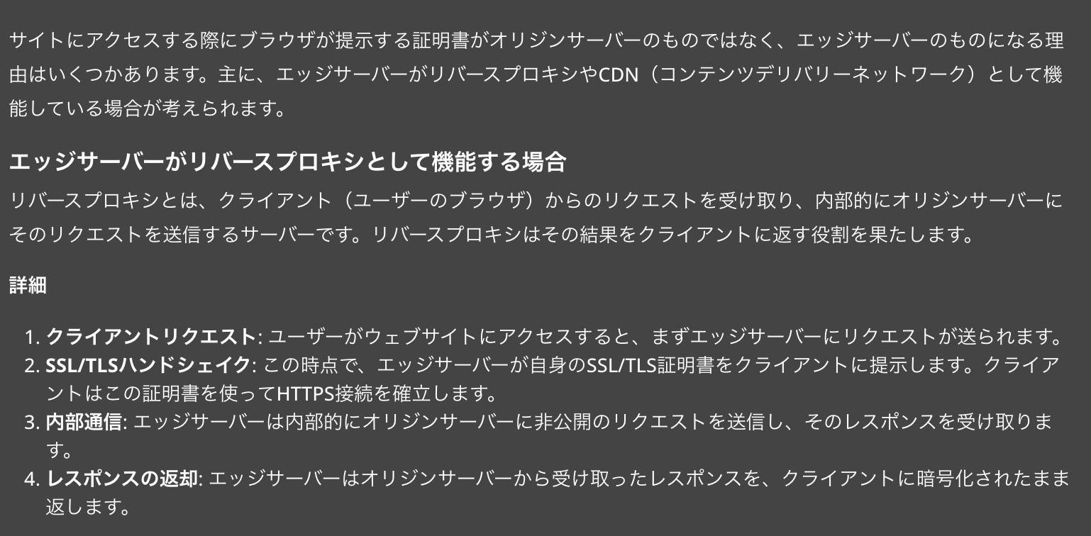 エッジサーバーの証明書が表示されるかの検証01