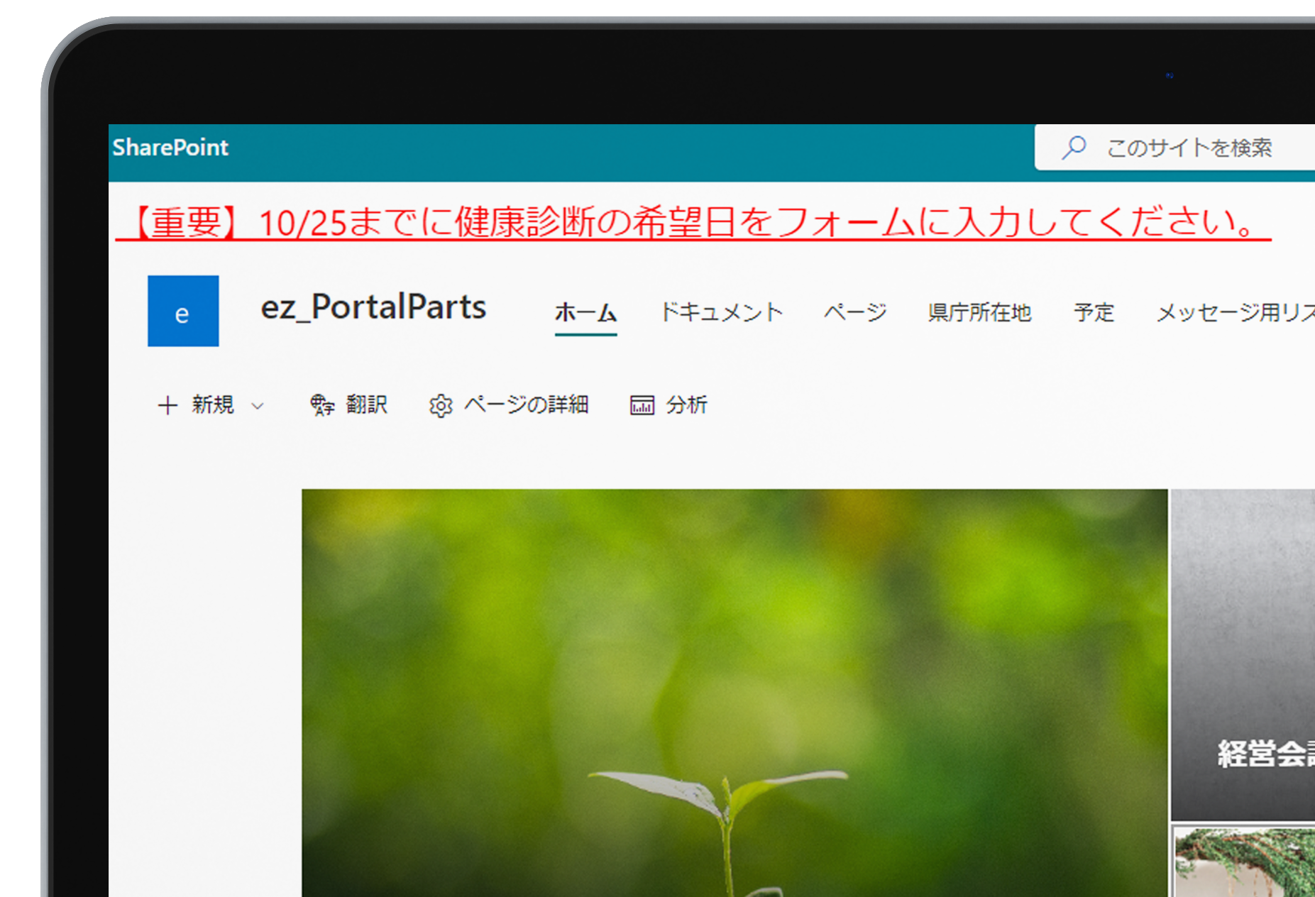 sharepointで使用できるezアナウンス