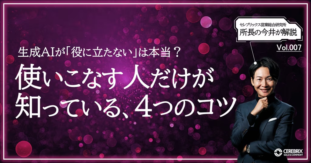 2位：生成AIが「役に立たない」は本当？使いこなす人だけが知っている4つのコツ