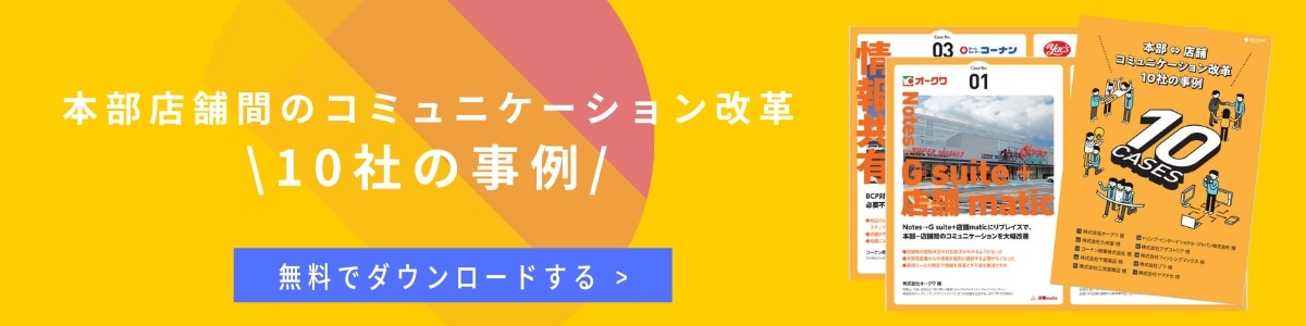 10社の事例