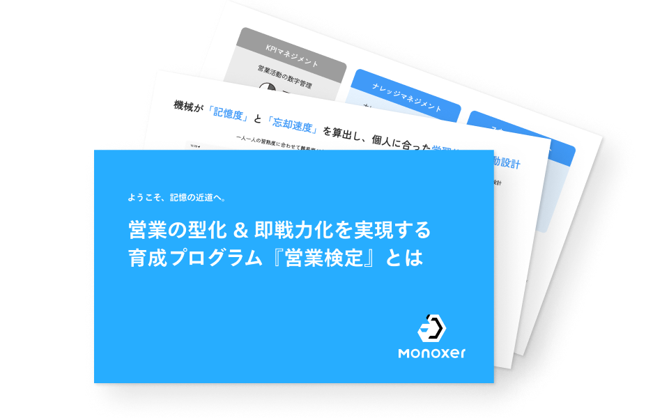 Monoxerのご紹介社会人編