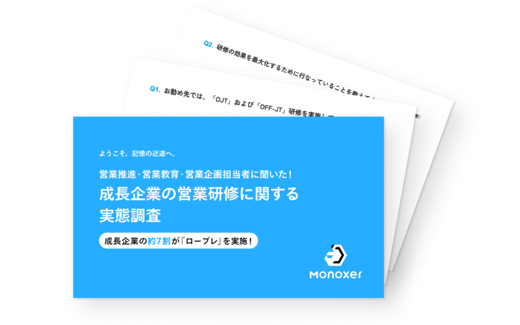 成長企業の営業研修に関する実態調査