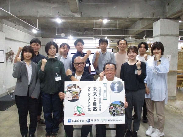 瑞浪市未来と自然プロジェクトアイキャッチ