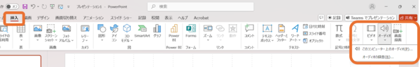 パワーポイントから音声を入れる方法。挿入タブからオーディオを選択し、「オーディオの録音」をクリックする