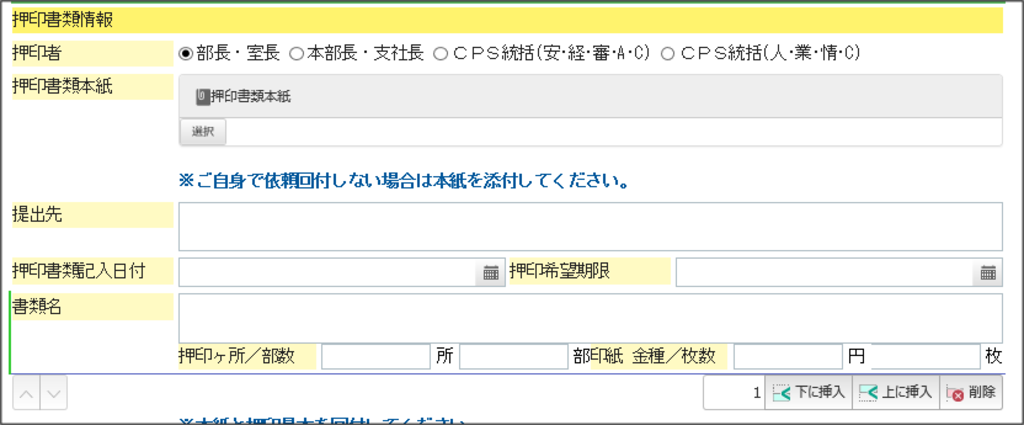 汎用押印申請フォーム