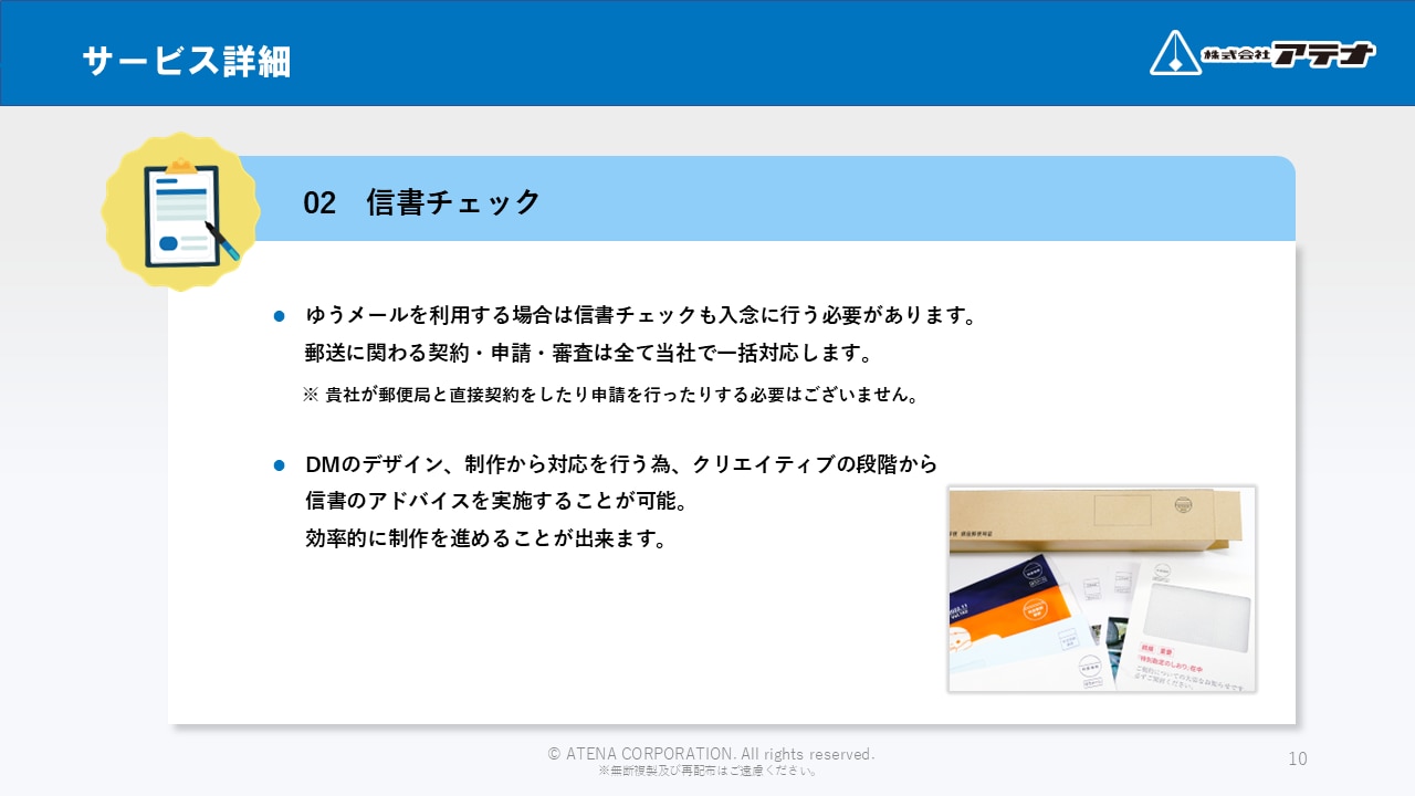 株式会社アテナのDM発送トータルサービスのダウンロード資料のサンプル②
