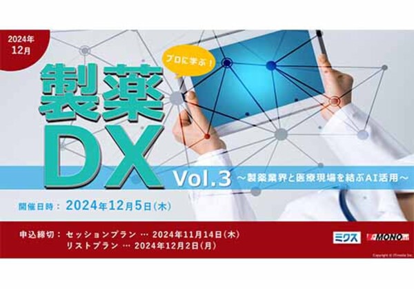 製薬DX Vol.3