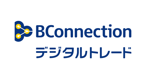 電子請求書サービス BConnection デジタルトレード