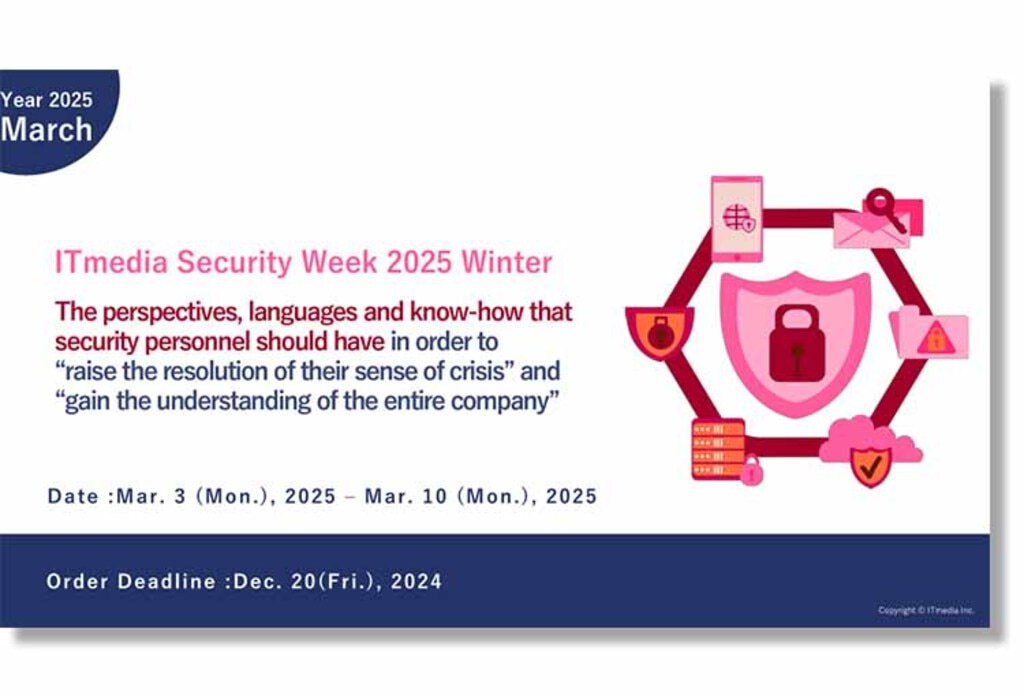 ITmedia Security Week 2025 Winter