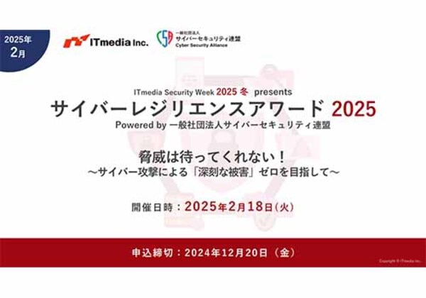 サイバーレジリエンスアワード 2025