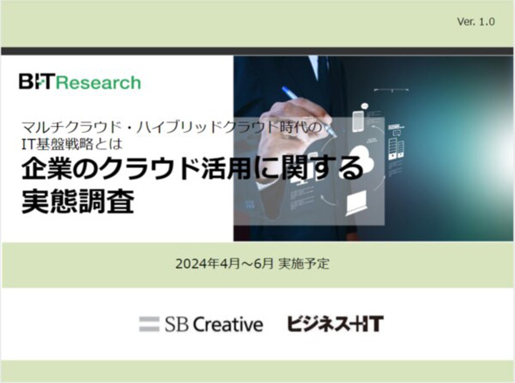 常設リサーチ_企業のクラウド活用に関する実態調査 | ビジネス+IT 広告企画情報サイト ADWEB