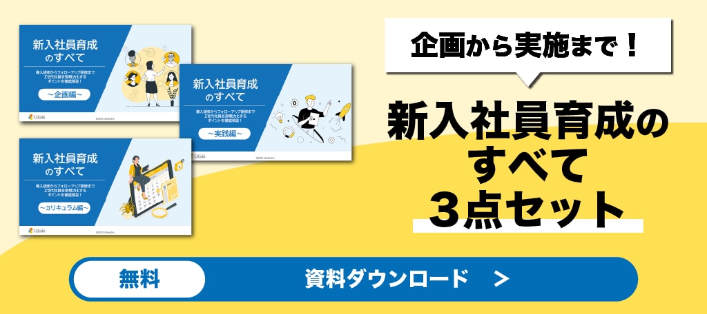 新入社員育成のすべて3本セット資料