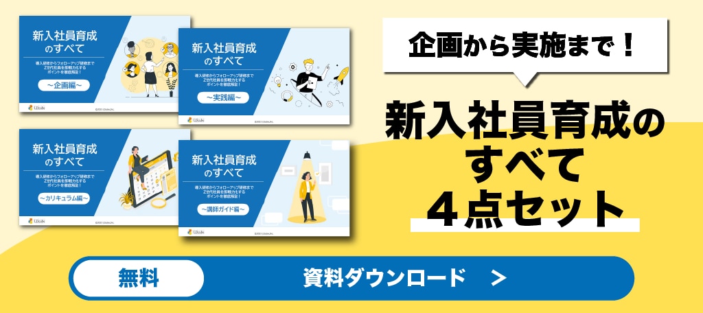 新入社員育成のすべて3本セットバナー