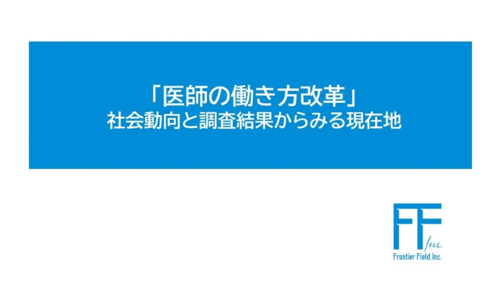 医師の働き方改革」実態調査 ※2024年1月実施 | 株式会社メドコム 医師の働き方改革」実態調査 ※2024年1月実施 | 株式会社メドコム