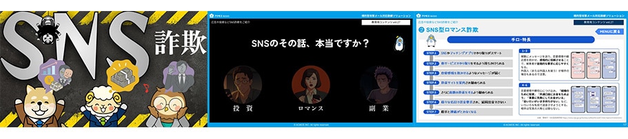 SNS詐欺