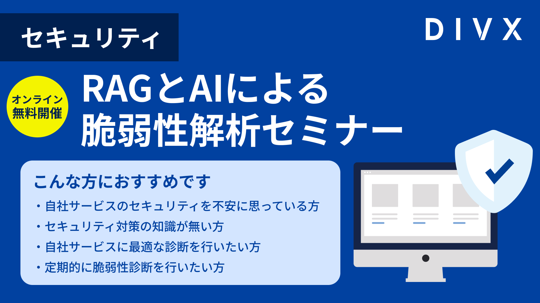 RAGによる脆弱性解析セミナー