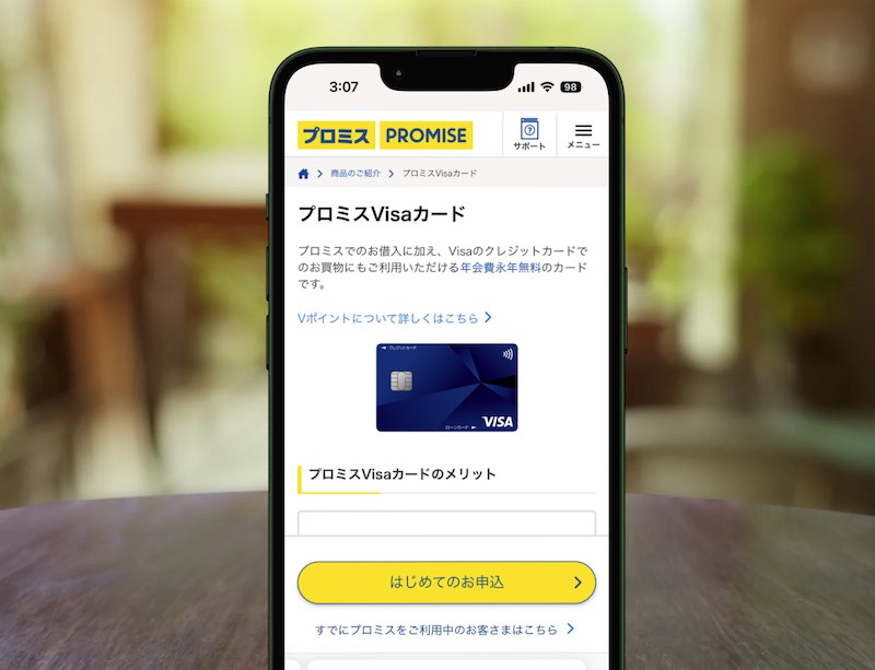 プロミスVisaカード