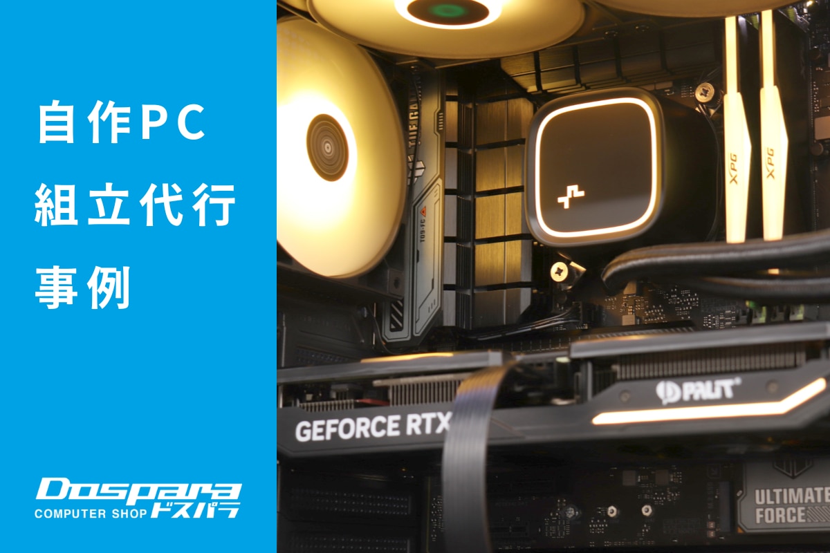 PC組立代行 真っ黒な構成とオレンジライティングで魅せる高性能ゲーミングPC ドスパラ大阪・なんば店 | パソコン修理365