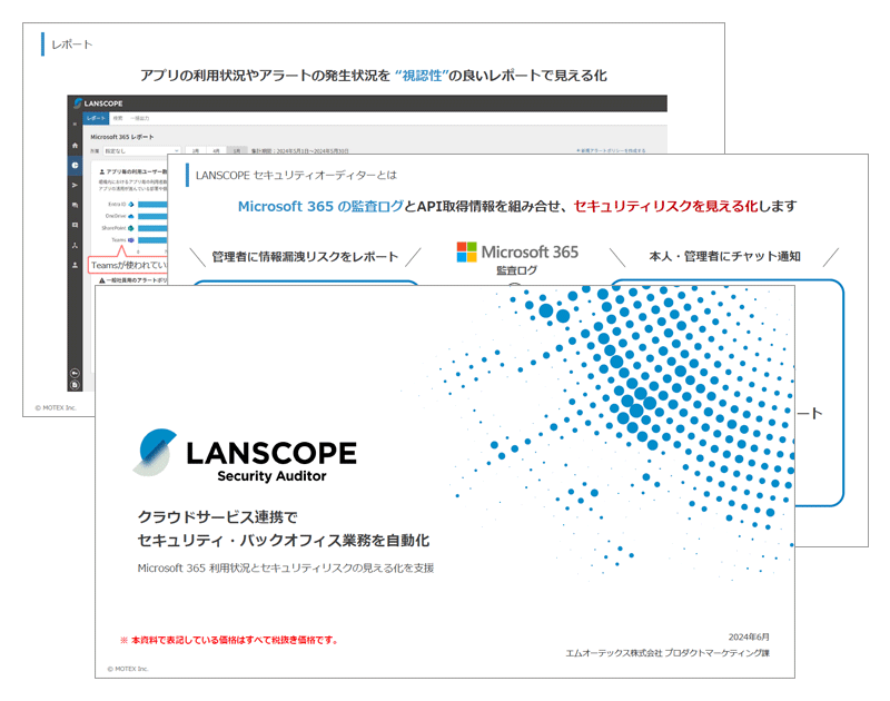 LANSCOPE セキュリティオーディター