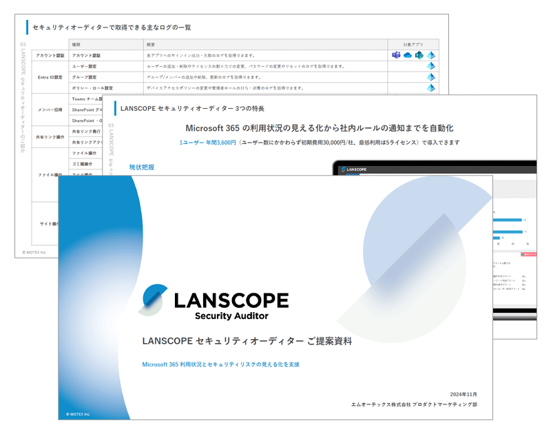 LANSCOPE セキュリティオーディター