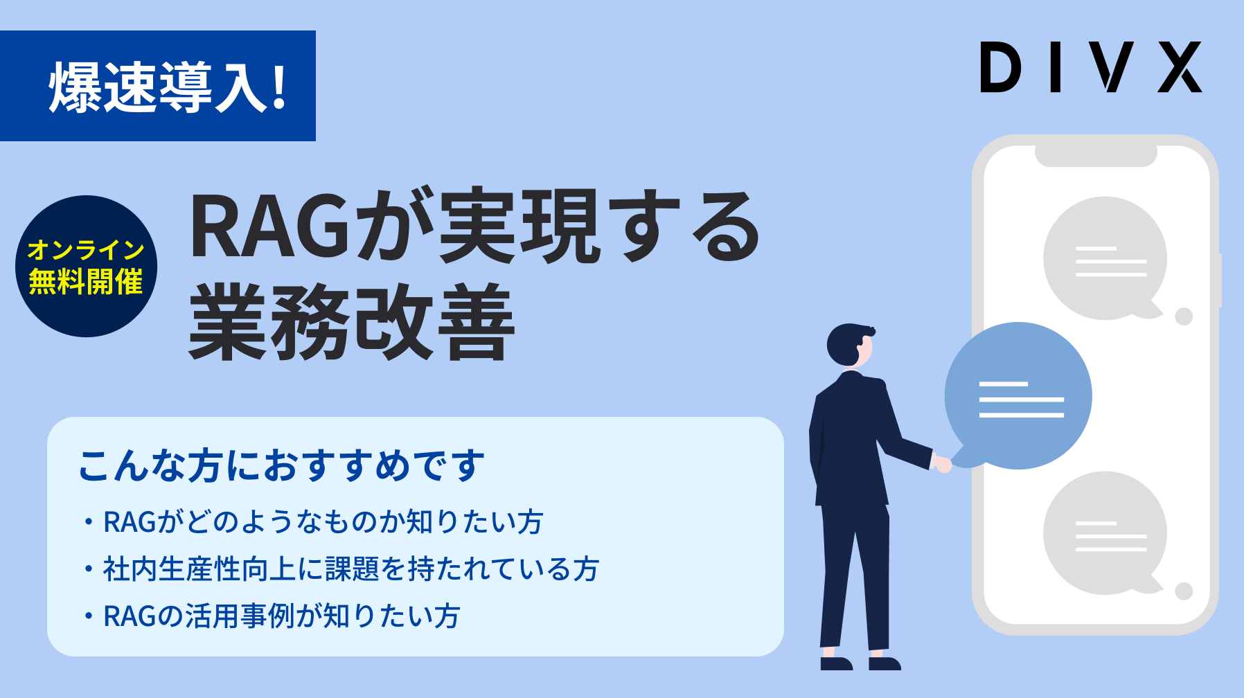 RAGが実現する業務改善