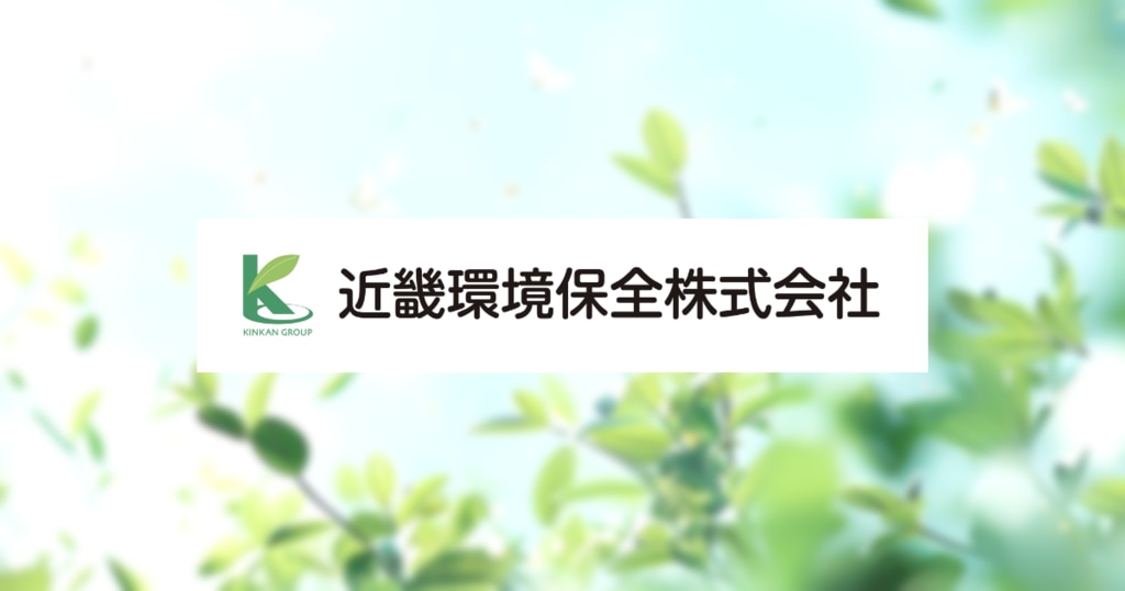 企業理念｜低濃度PCBやアスベストなどの廃棄物処理を確かな信頼