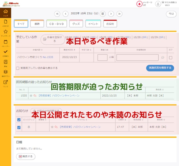 今日やるべき作業が一目でわかる