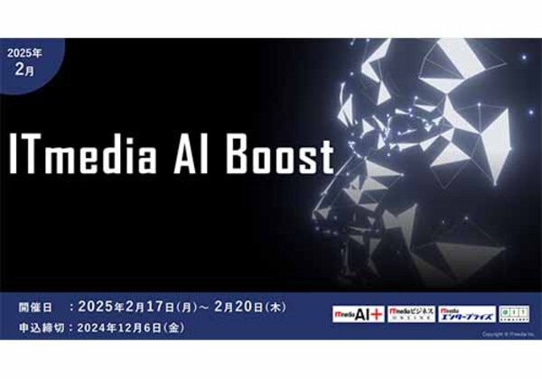 ITmedia AI Boost