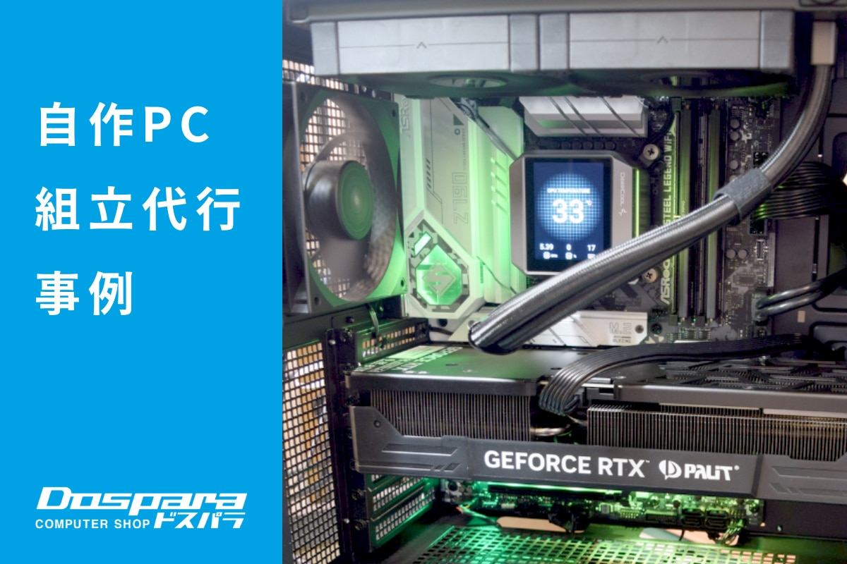 PC組立代行 性能とスタイリッシュさを両立した、高冷却ゲーミングPC ドスパラ横浜駅前店
